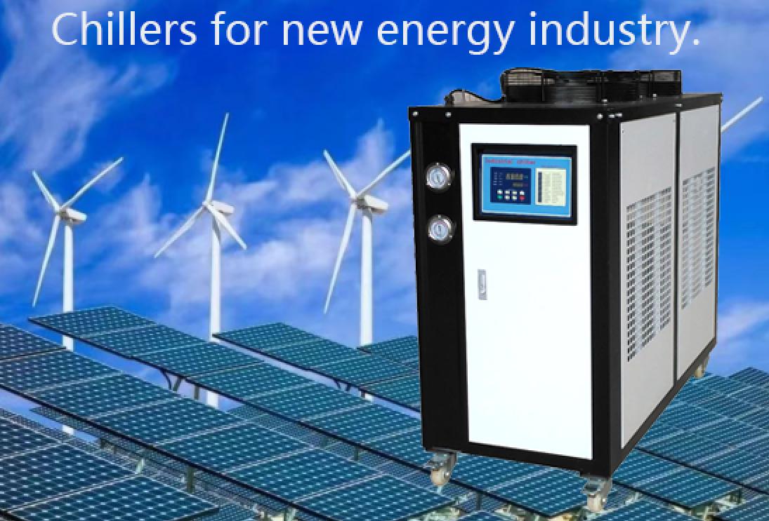 စွမ်းအင်စက်မှုလုပ်ငန်းအသစ်တွင် စက်မှု chillers များ၏ အခန်းကဏ္ဍနှင့် လက္ခဏာများ